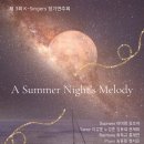 A Summer Night&#39;s Melody(2024.07.23(화),한영아트센터 안암홀) 이미지