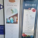 월미도레미