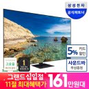 삼성 75인치 QLED 티비 161만원 + 삼성 사운드바 무상증정 이미지