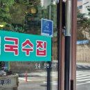 만복국수(신내점)