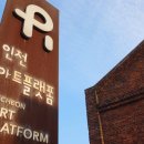 초연다구박물관 | <인천> 대한민국 테마여행 10선 평화역사이야기여행 - 인천 차이나타운