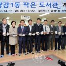 당감1동작은도서관 이미지