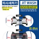 스마트워시JIT 이미지