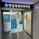 누가정형외과의원 이미지