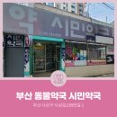 부산사상동물약국 네이버블로그