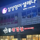 숯돌삼겹살 이미지