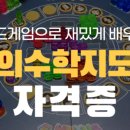 창의수학 지도사 (자격증반) 이미지