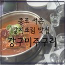 강구역 | 추천] 서울 경복궁역 서촌 술을 부르는 갈치조림 존맛집-강구미주구리(허영만의 백반기행), 솔직후기