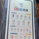 김준호의대단한커피선학역점