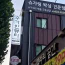 슈가인뷰티 | 대명동 속눈썹펌 수가인뷰티 대구점에서 진짜 예쁜 속눈썹 만들고 온 후기