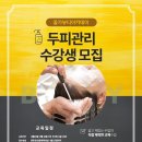 두피모발 관리사 (자격증반) 네이버블로그