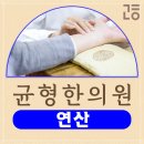 연제본한의원 네이버블로그