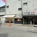 미성세탁소 이미지