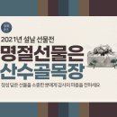 산수골목장 이미지
