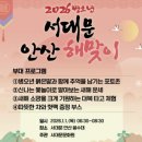 안산해맞이 서울시티