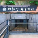 장림현대타워 | 울산 태화강 동굴피아 부산근교 드라이브코스 봄나들이 커플 실내데이트 놀거리 가볼만한곳!