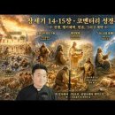 전삼용 요셉 신부의 코멘터리 성경 통독, 창세기 14장 이미지