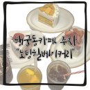 행궁동카페 주차 노팅힐베이커리 데이트장소