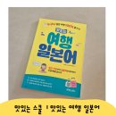고니PC | 맛있는 여행 일본어 ㅣ 일본 여행 준비중, 벼락치기로 해보는 일본어 회화 공부 후기!