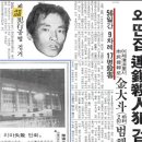 젖먹이까지 살해,한국 최초 연쇄살인범의 최후 이미지