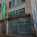 지정채법무사