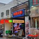 샤로수길 이미지
