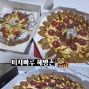 피자마루 해방촌점 이미지