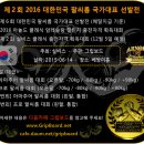 [결과／입상자 명단] 제２회 2016 팔씨름 국가대표 선발전 ┃ 2016 ACAC 및 제２회 실비스 클래식 출전자격 획득대회 이미지