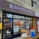 브라더 한정식도시락 강남역점 | 인천 부평 도시락 포장 후기 - [브라더한정식도시락 인천부평점]