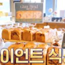 자이언트빵집 이미지