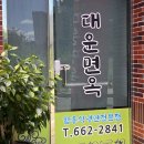 대운면옥 이미지