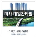 미사아침공인중개사사무소 이미지