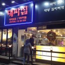대파집중랑 이미지
