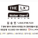 솔라가드영주점