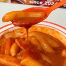 꽃볶이