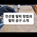 전기 숙련공 실무 ep1. Lv1. 전선 피복 까는법. 전기혁명님을 위해 이미지