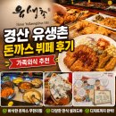 유생촌 경산점 | 경산 돈까스 뷔페 유생촌 후기, 아이랑 가족외식하기 좋은 곳
