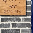 설악의정원