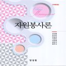 자원봉사론 이미지