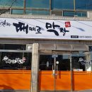 때때로막창 이미지