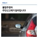 불법주정차 주민신고제가 달라집니다 이미지