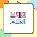 아이교육사