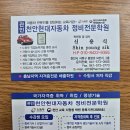 천안현대자동차정비전문학원