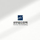 세무법인맥 - 중구 수표로 65 | 세무법인맥