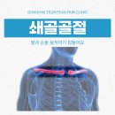 동해튼튼마취통증의학과의원 이미지