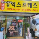 은평익스프레스 네이버블로그