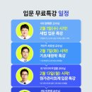 ⭐해커스 릴레이 입문 무료특강⭐ 오픈! 신청 시 수강료 최대 10만원 지원! 이미지