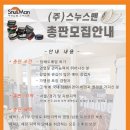 스누스맨 이미지