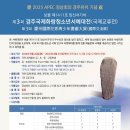 제3회 경주국제화랑청소년 서예대전(국제교류전) 이미지