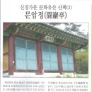 문암정 이미지